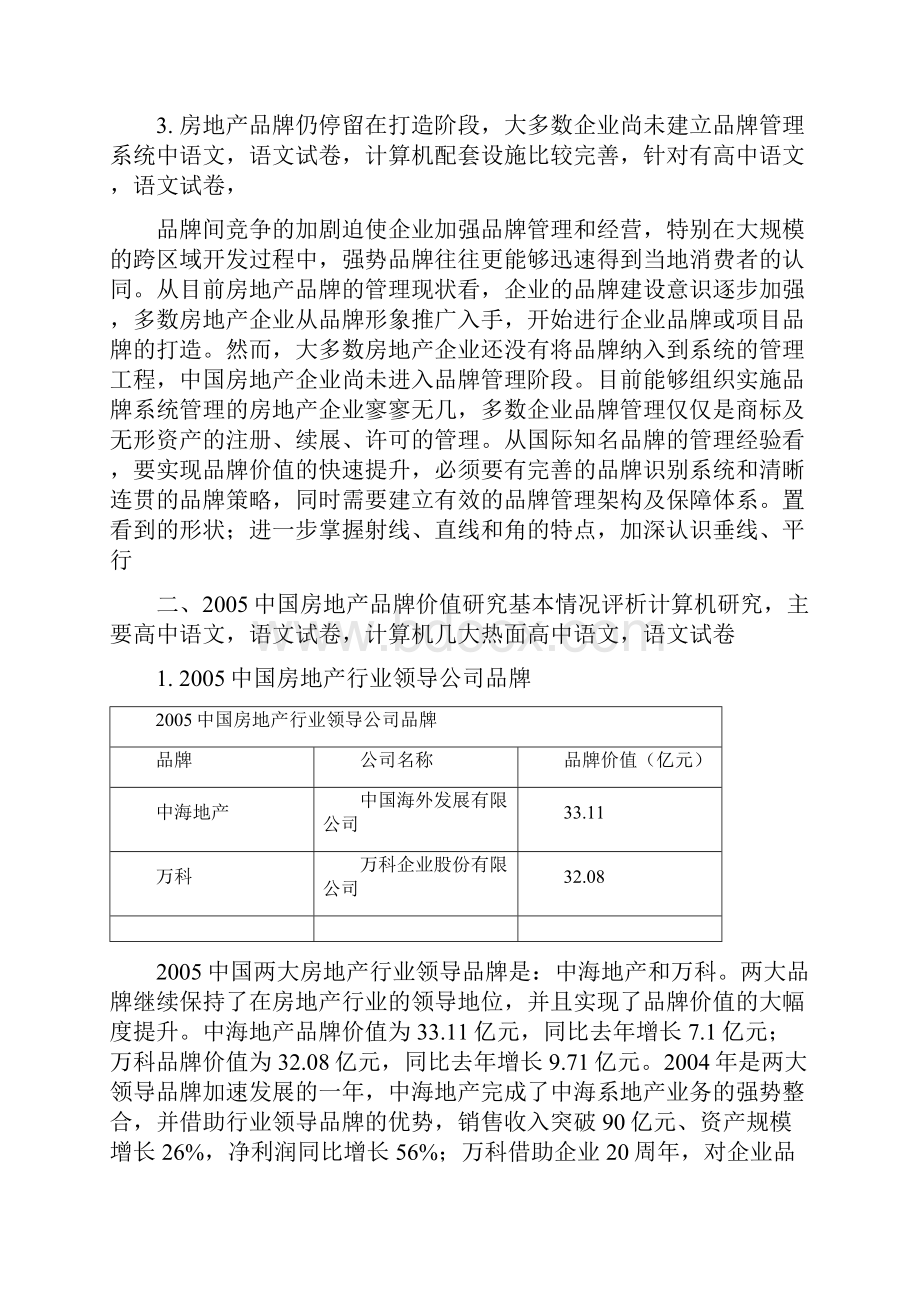 中国房地产品牌价值TOP10研究报告doc 17页.docx_第3页