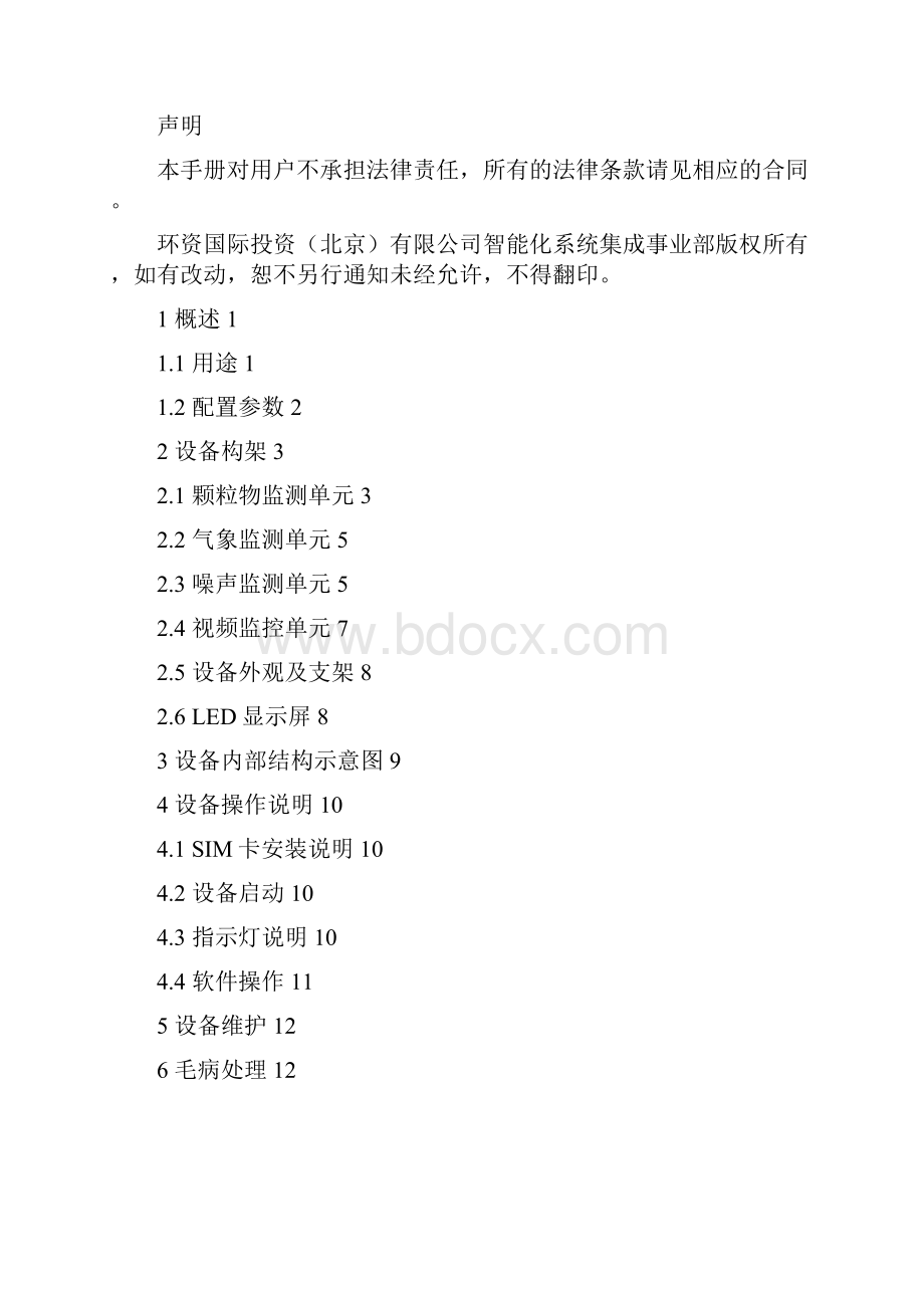 说明书扬尘在线监测仪产品说明书.docx_第2页