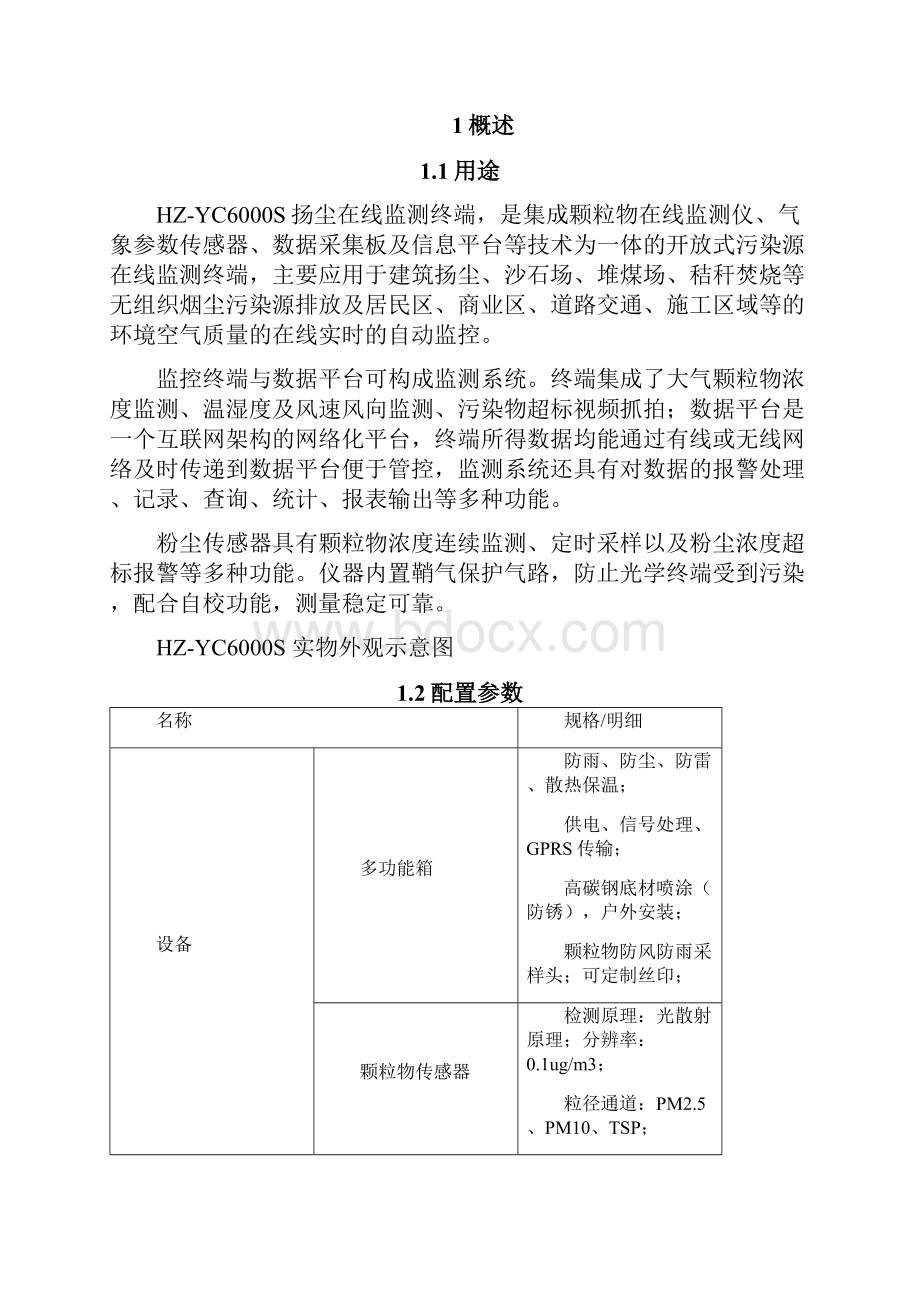 说明书扬尘在线监测仪产品说明书.docx_第3页