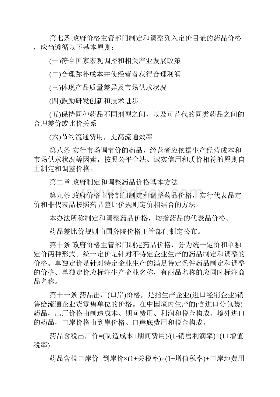 药品价格管理办法.docx_第2页