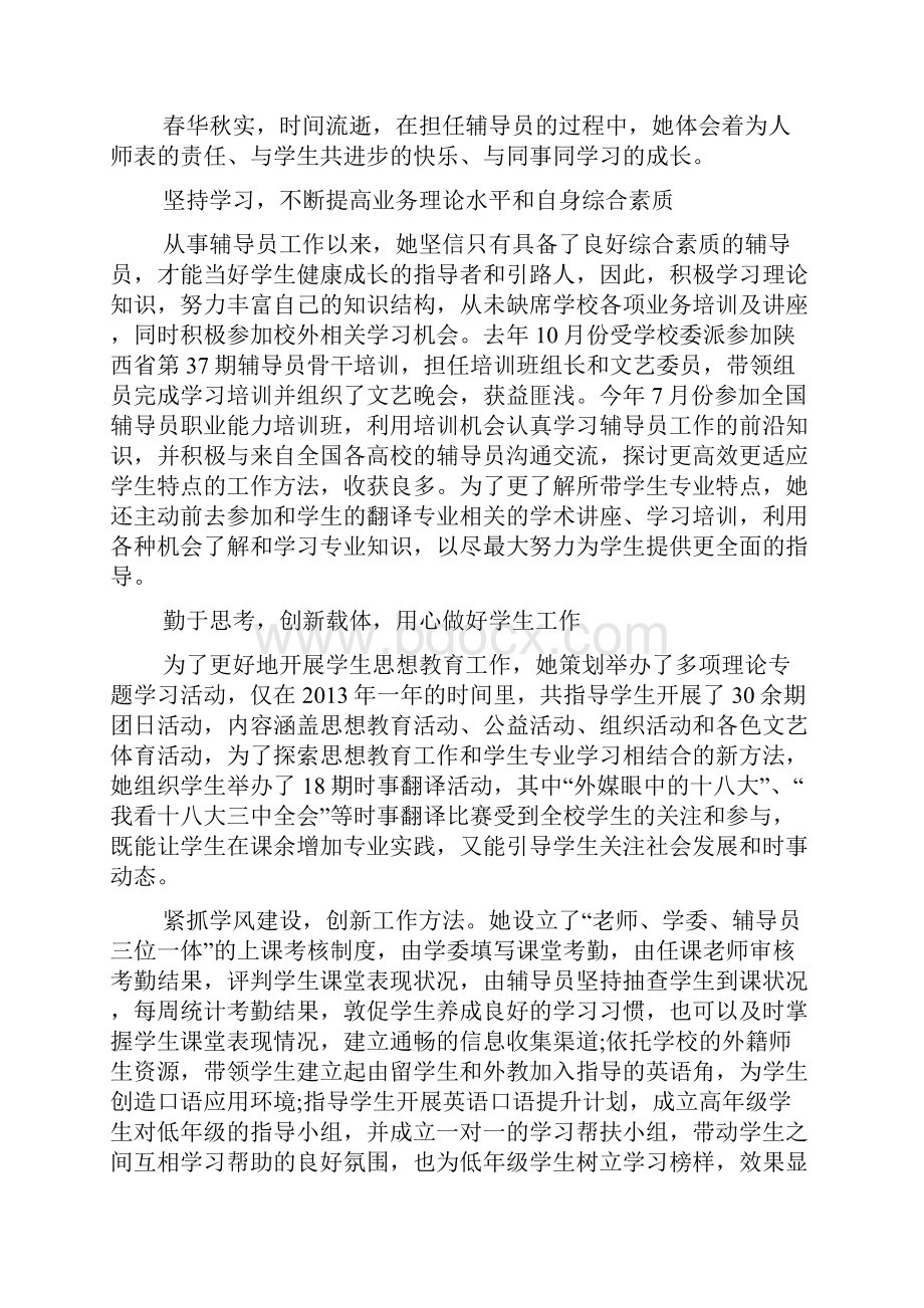 小学优秀辅导员事迹材料.docx_第3页