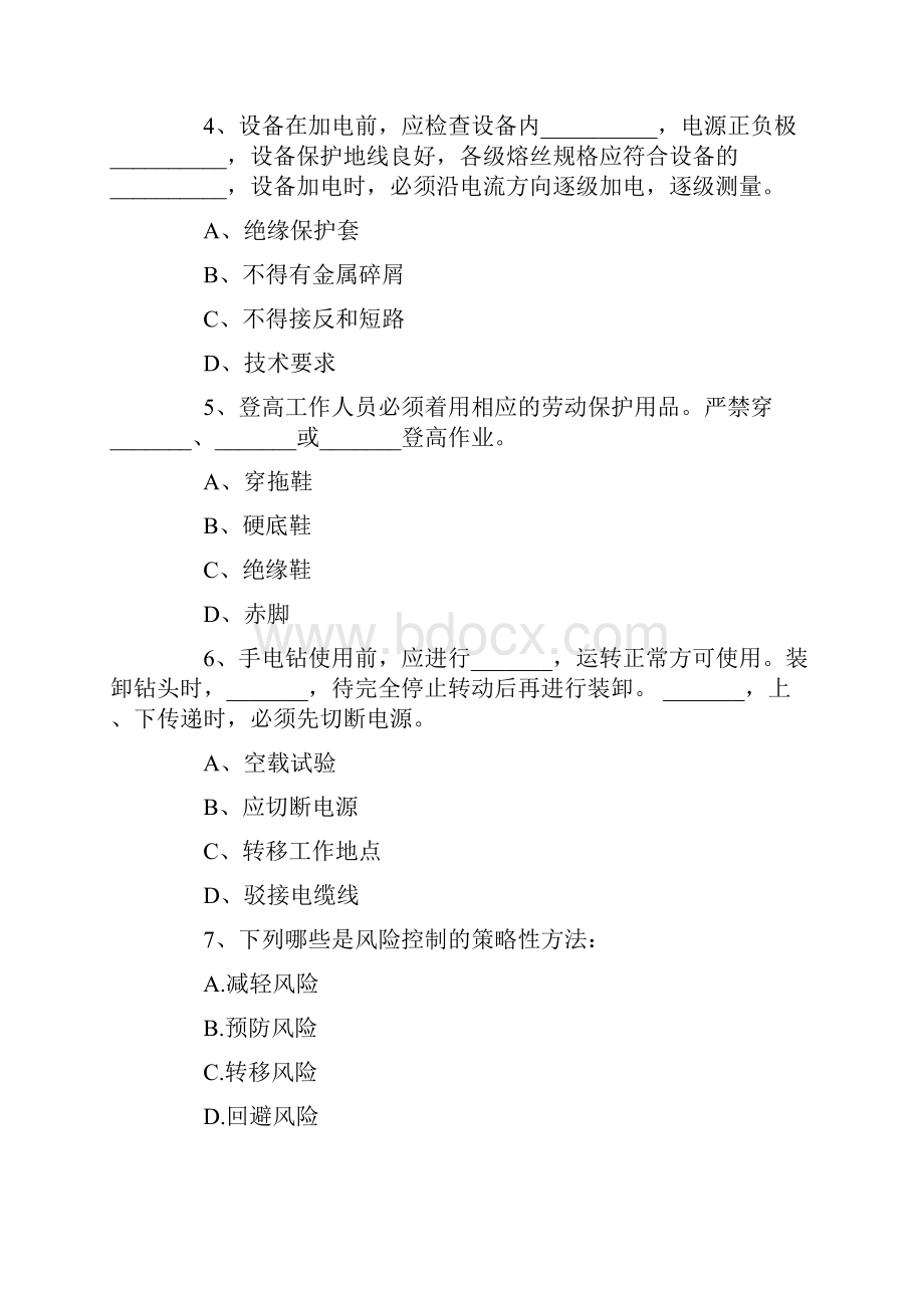 安全教育试题选择题.docx_第2页