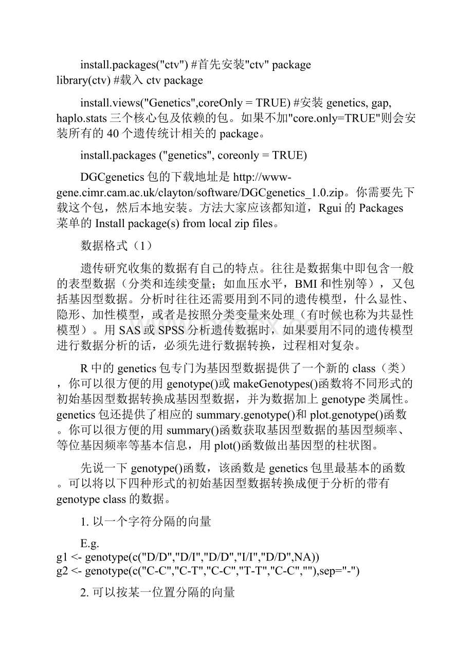 R语言的遗传模块.docx_第2页