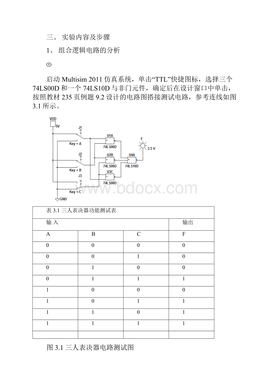电路实验报告.docx_第2页