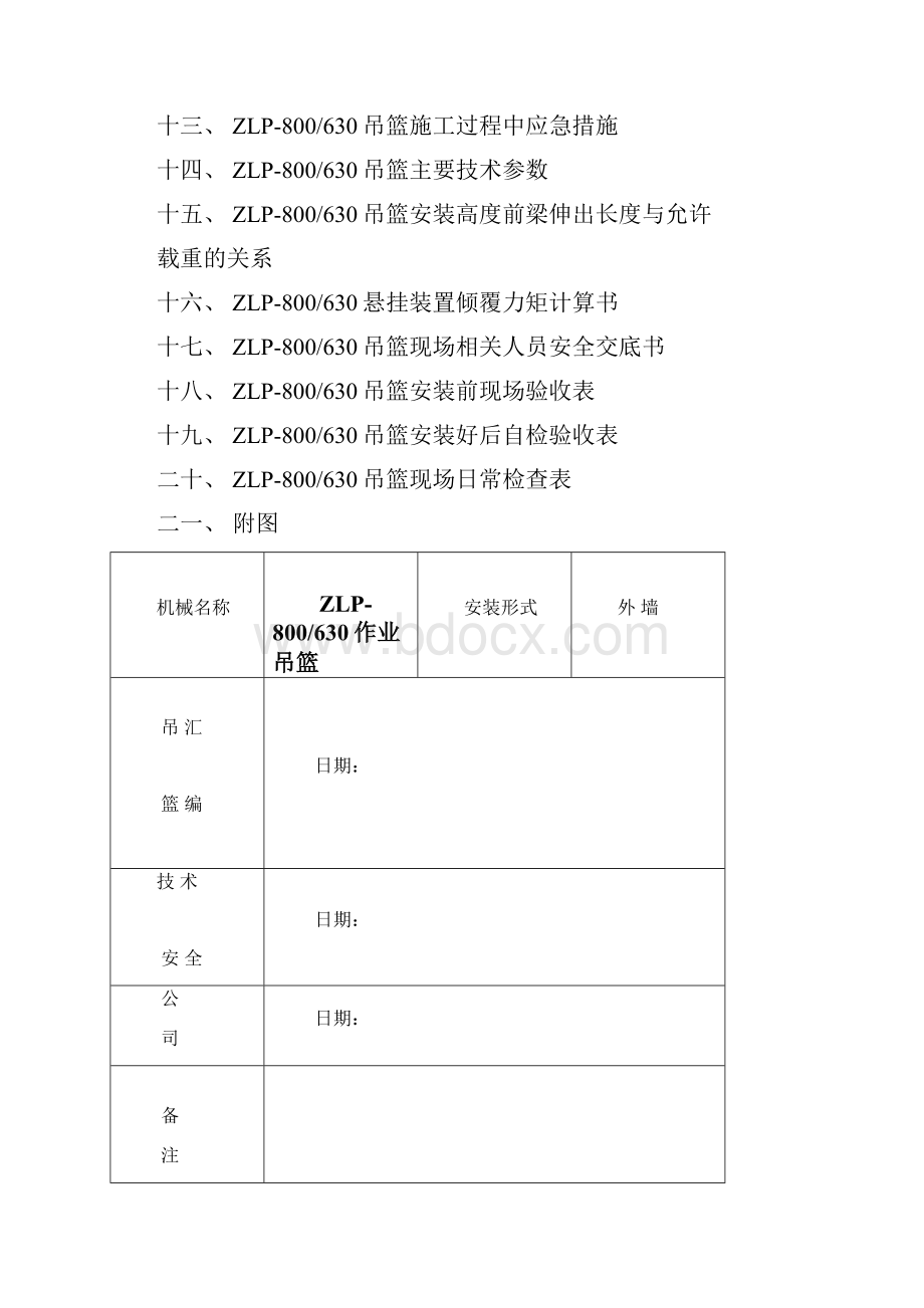 吊篮施工方案.docx_第2页