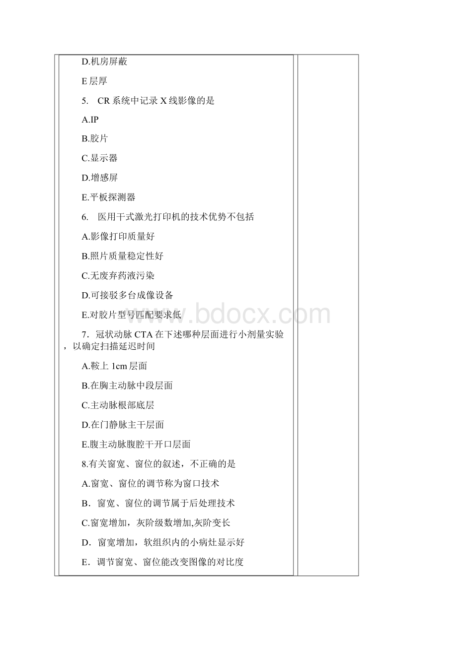 CT技师大型设备上岗证考试真题.docx_第2页