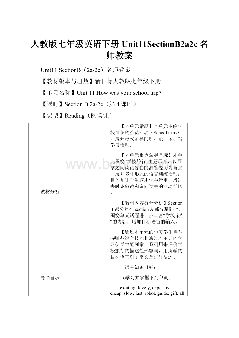 人教版七年级英语下册Unit11SectionB2a2c名师教案.docx