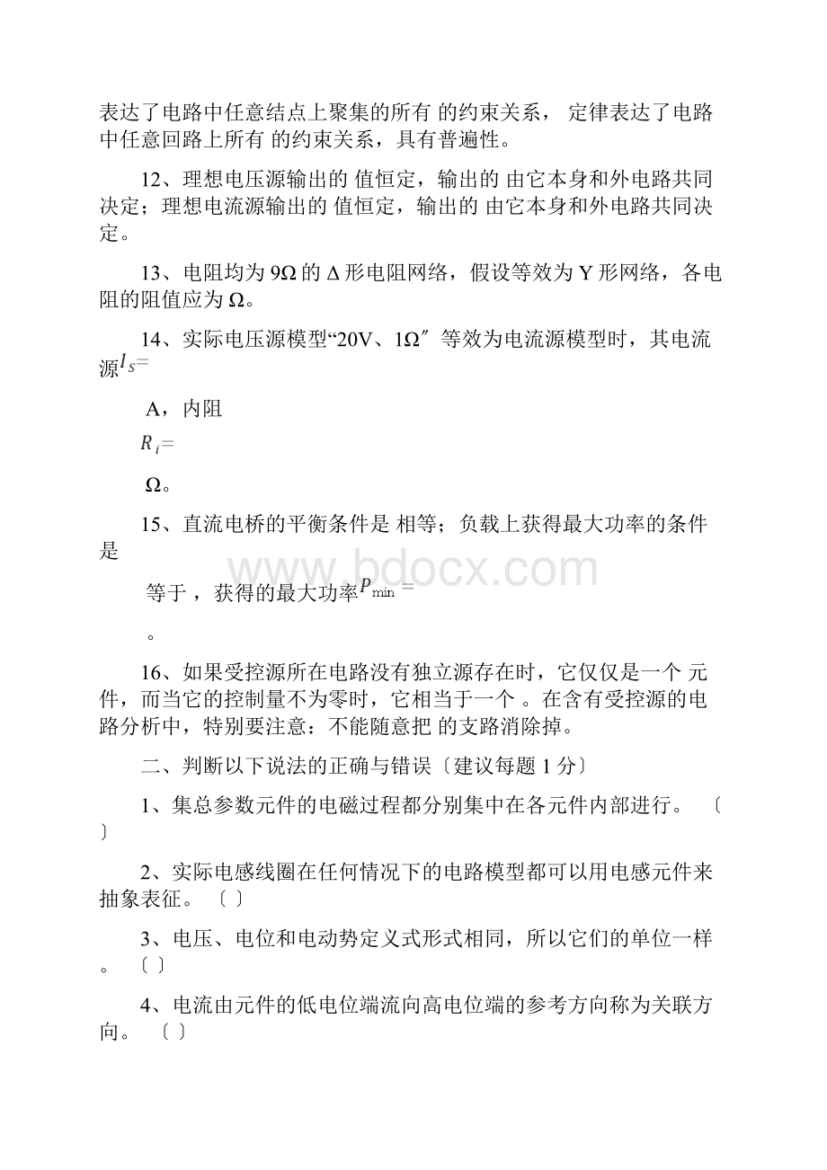 电路分析基础第二版试题库及答案大学期末复习资料.docx_第2页