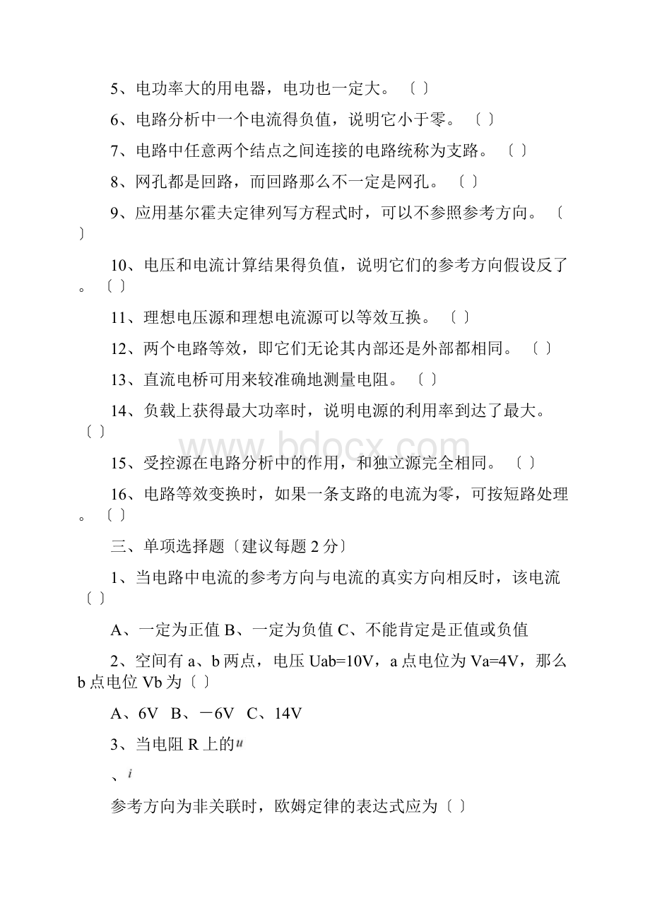 电路分析基础第二版试题库及答案大学期末复习资料.docx_第3页