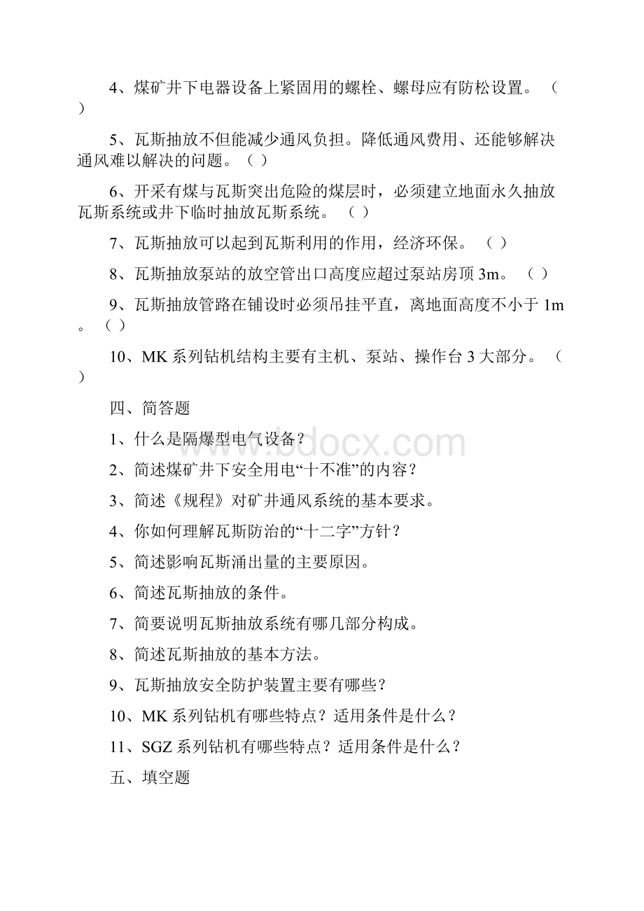 煤矿瓦斯抽放工试题卷.docx_第3页