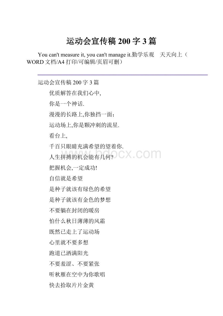 运动会宣传稿200字3篇.docx_第1页