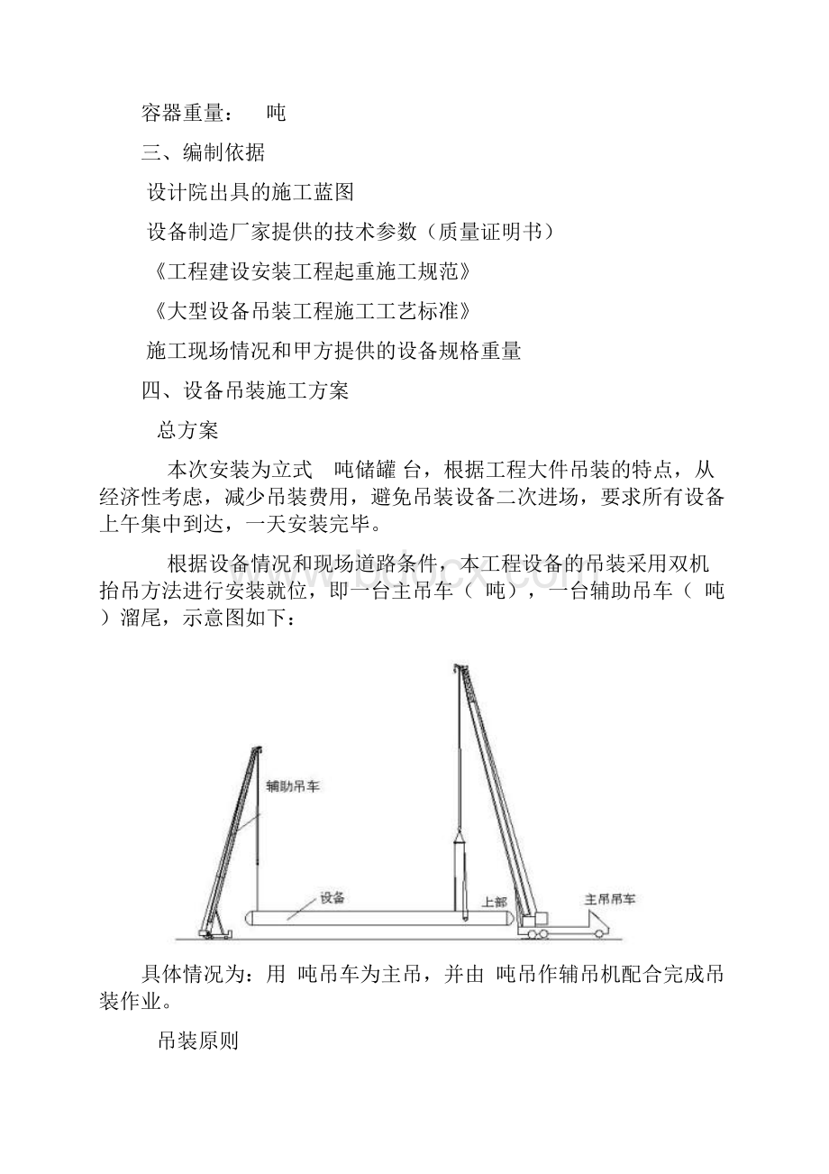 LNG加气站吊装施工方案.docx_第2页