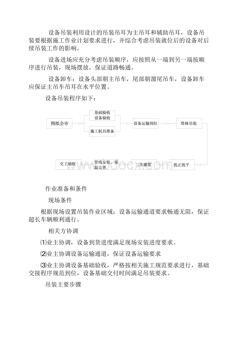 LNG加气站吊装施工方案.docx_第3页