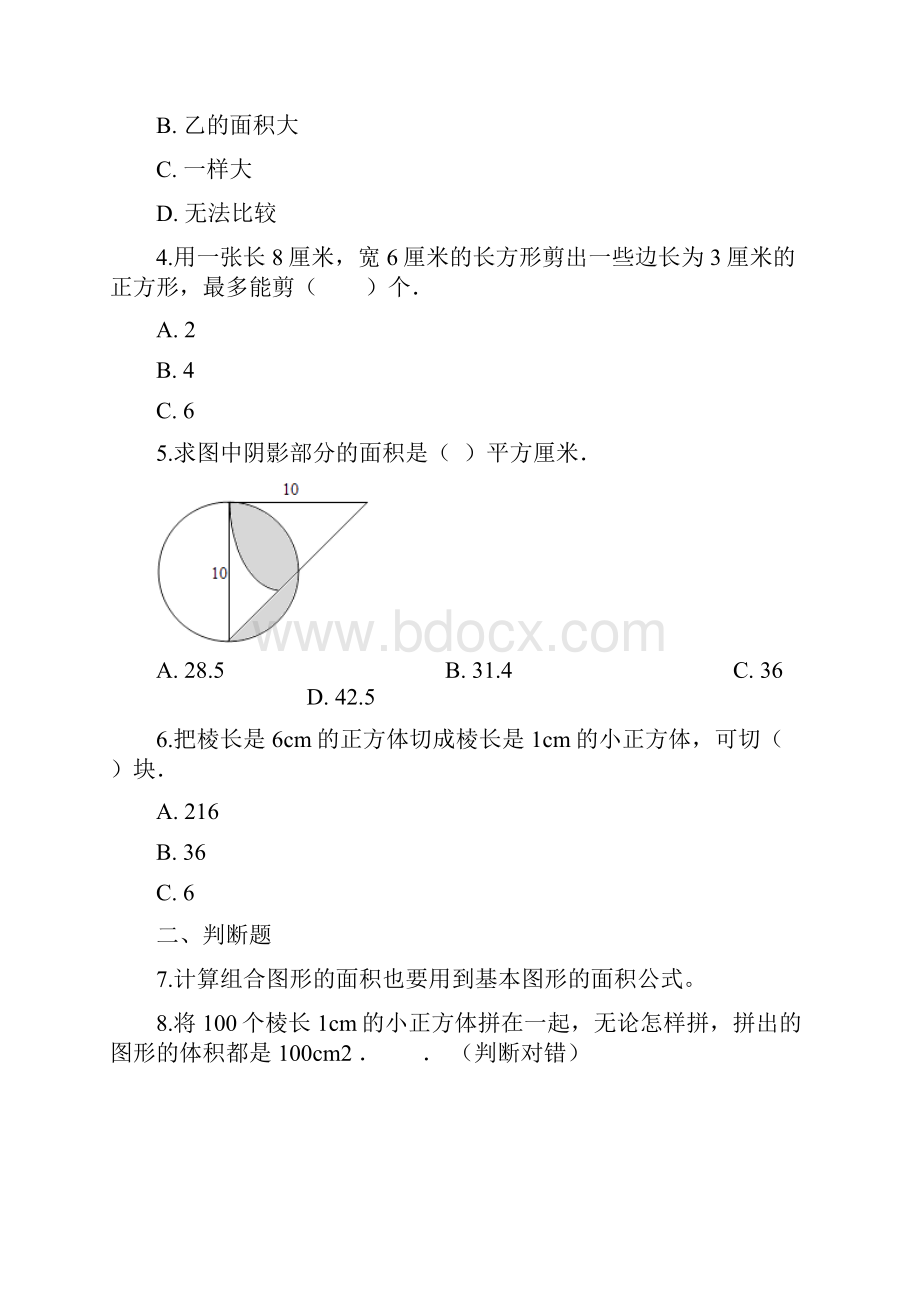 三年级下册数学一课一练13面积的估测1 沪教版秋含答案.docx_第2页