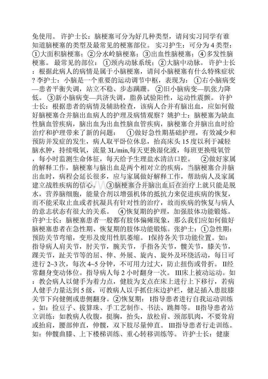 脑梗塞的护理查房.docx_第2页