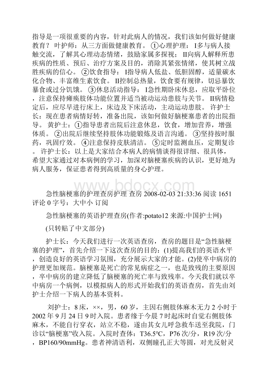 脑梗塞的护理查房.docx_第3页