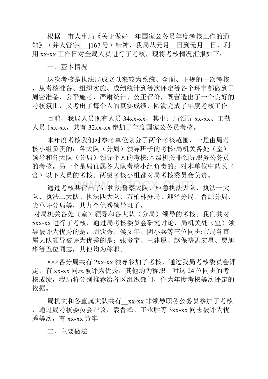 度考核个人总结1.docx_第2页