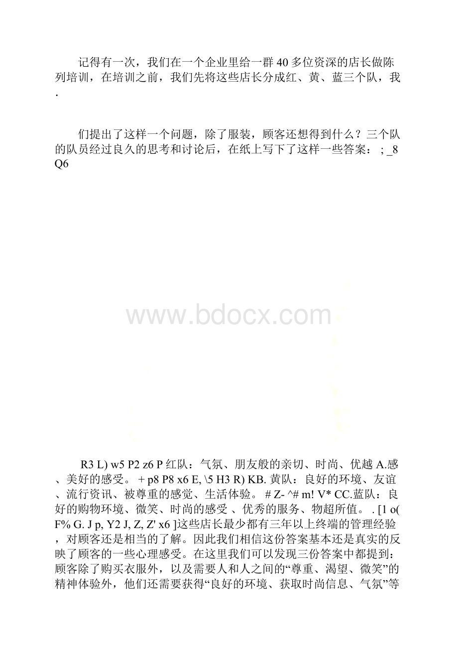 陈列演讲稿.docx_第3页