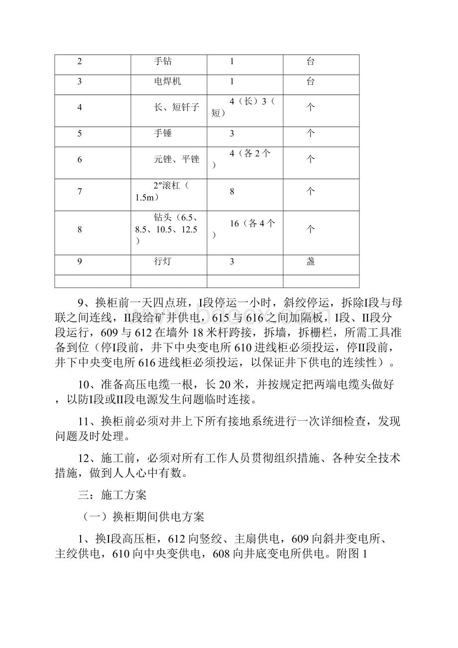 变电所更换高压柜组织措施.docx_第3页