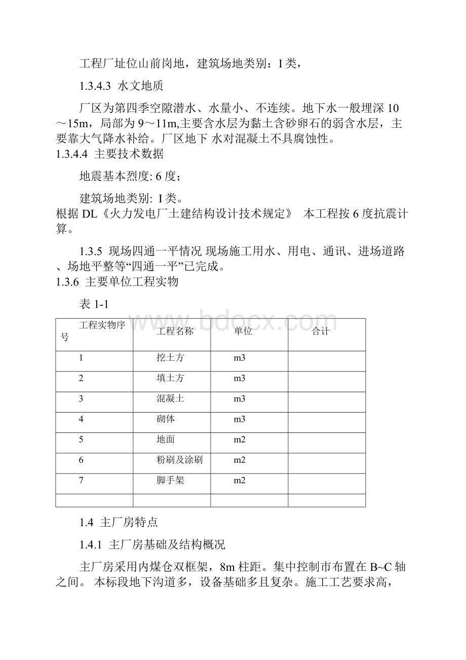 火电厂主厂房工程施工组织设计.docx_第3页