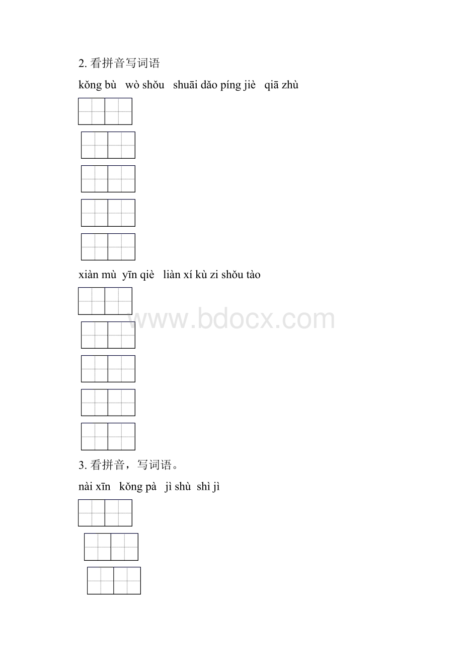 四年级语文下册期中知识点整理复习专项练习语文版.docx_第2页