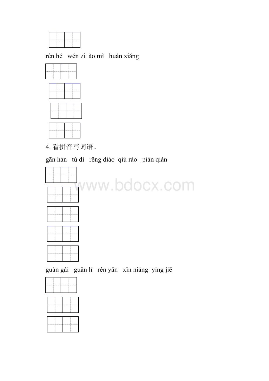 四年级语文下册期中知识点整理复习专项练习语文版.docx_第3页