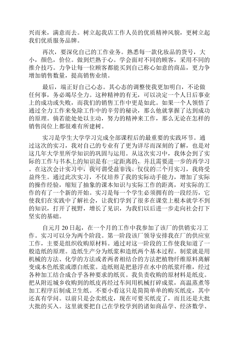 销售员的顶岗实习报告.docx_第3页