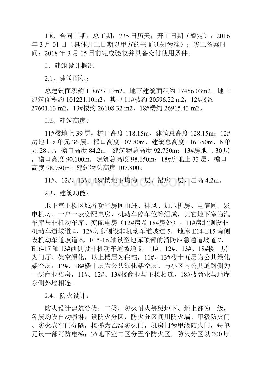 扣件式钢管外脚手架钢筋焊接式连墙件施工方案教学教材.docx_第2页