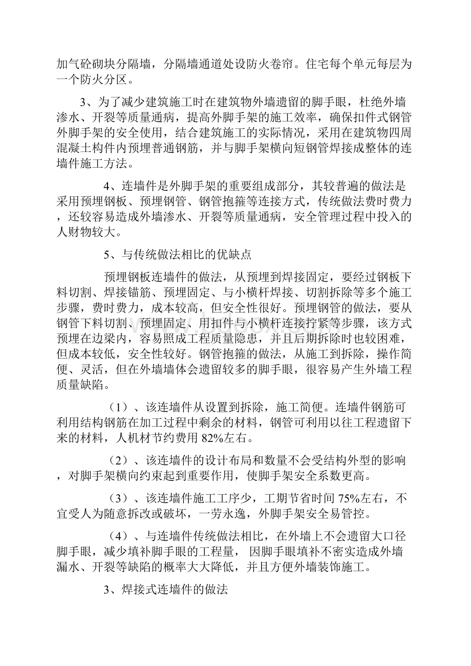 扣件式钢管外脚手架钢筋焊接式连墙件施工方案教学教材.docx_第3页