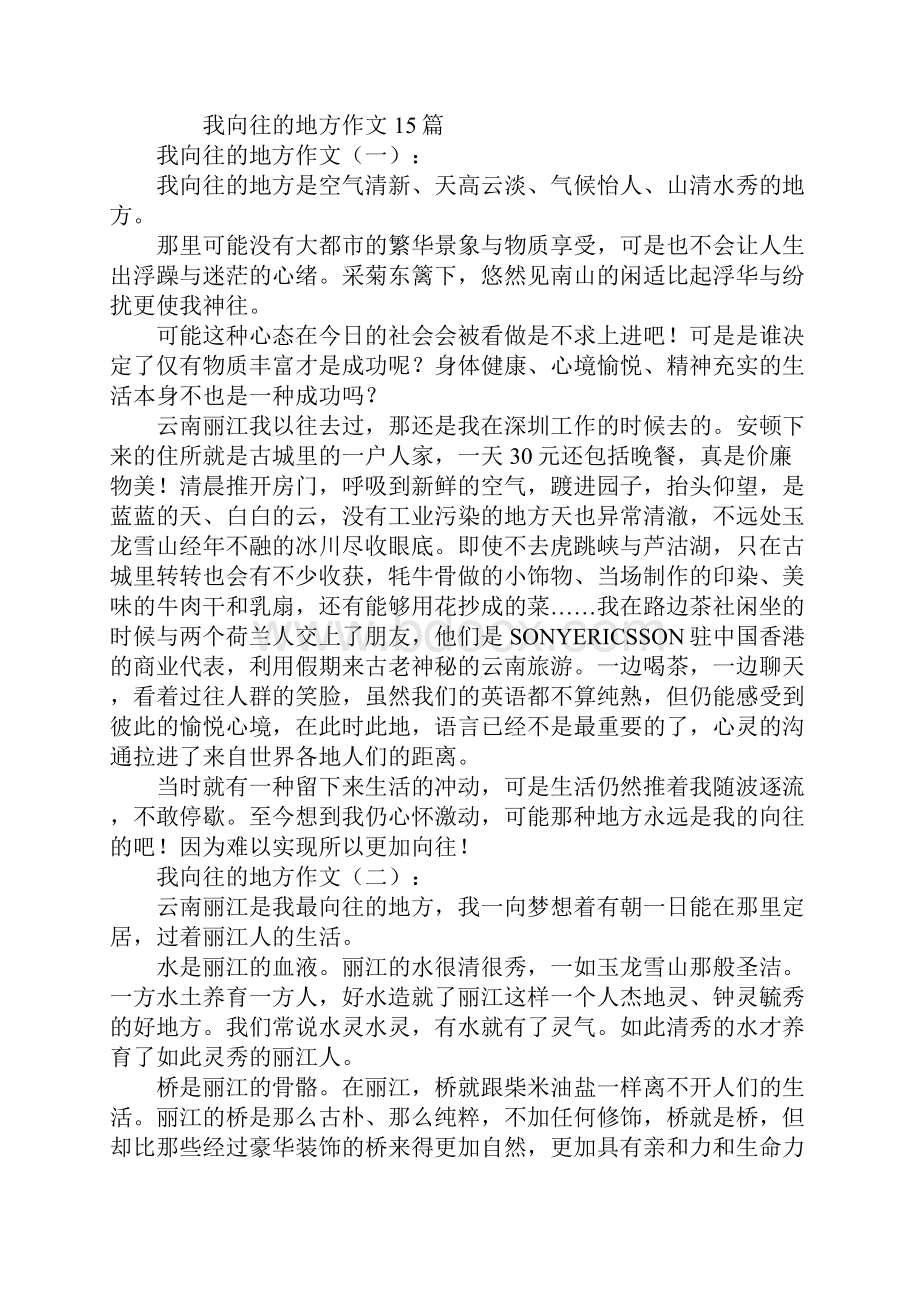 我向往的地方作文.docx_第2页