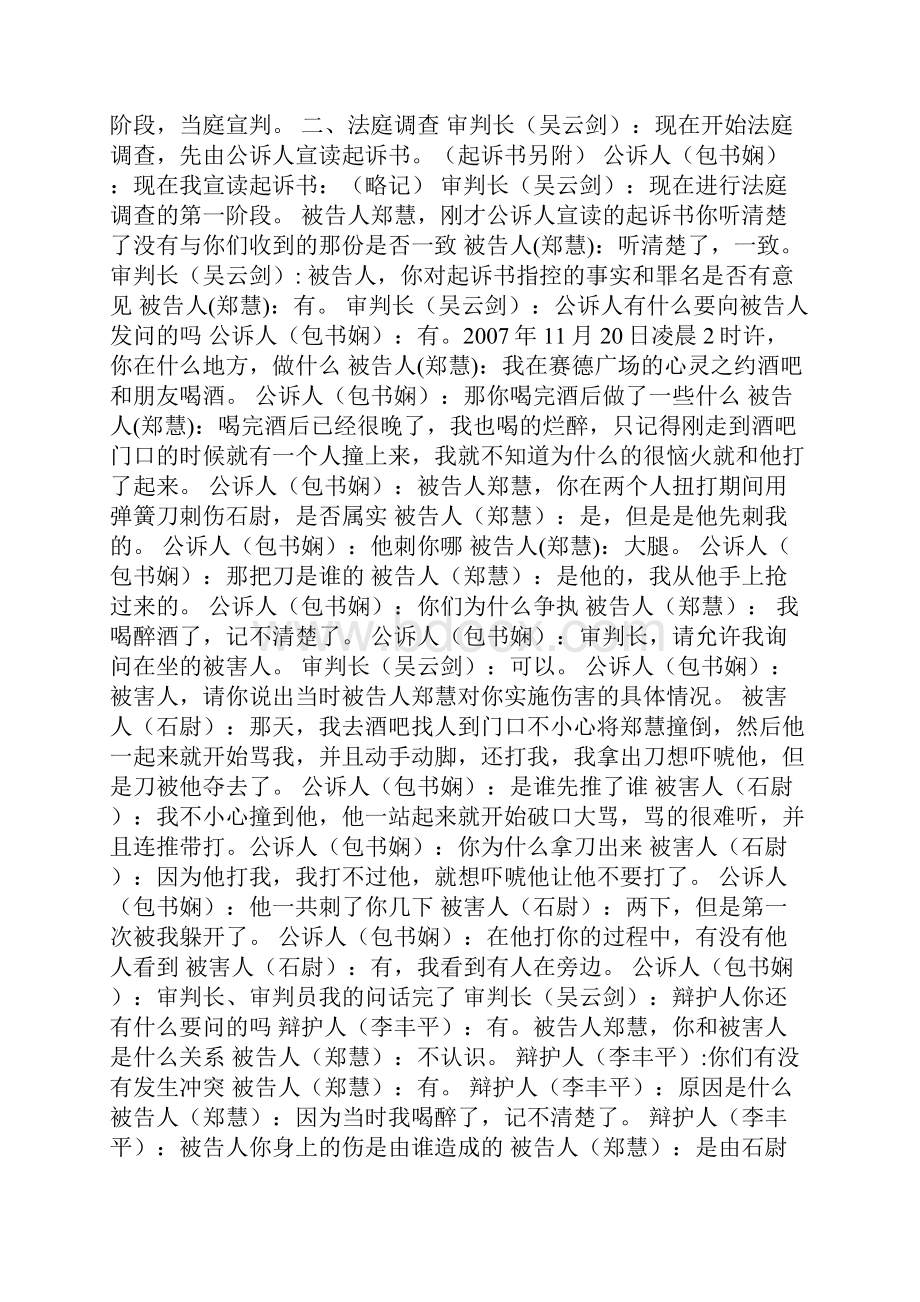 全文庭审记录.docx_第3页