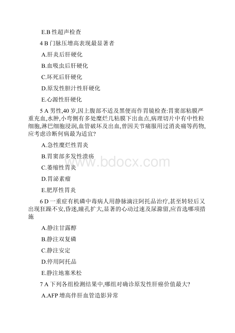 临床医疗系毕业考复习题含答案内科6.docx_第2页