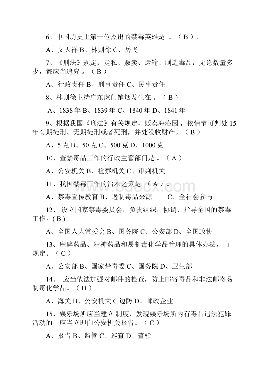 禁毒知识竞赛考试定.docx_第2页