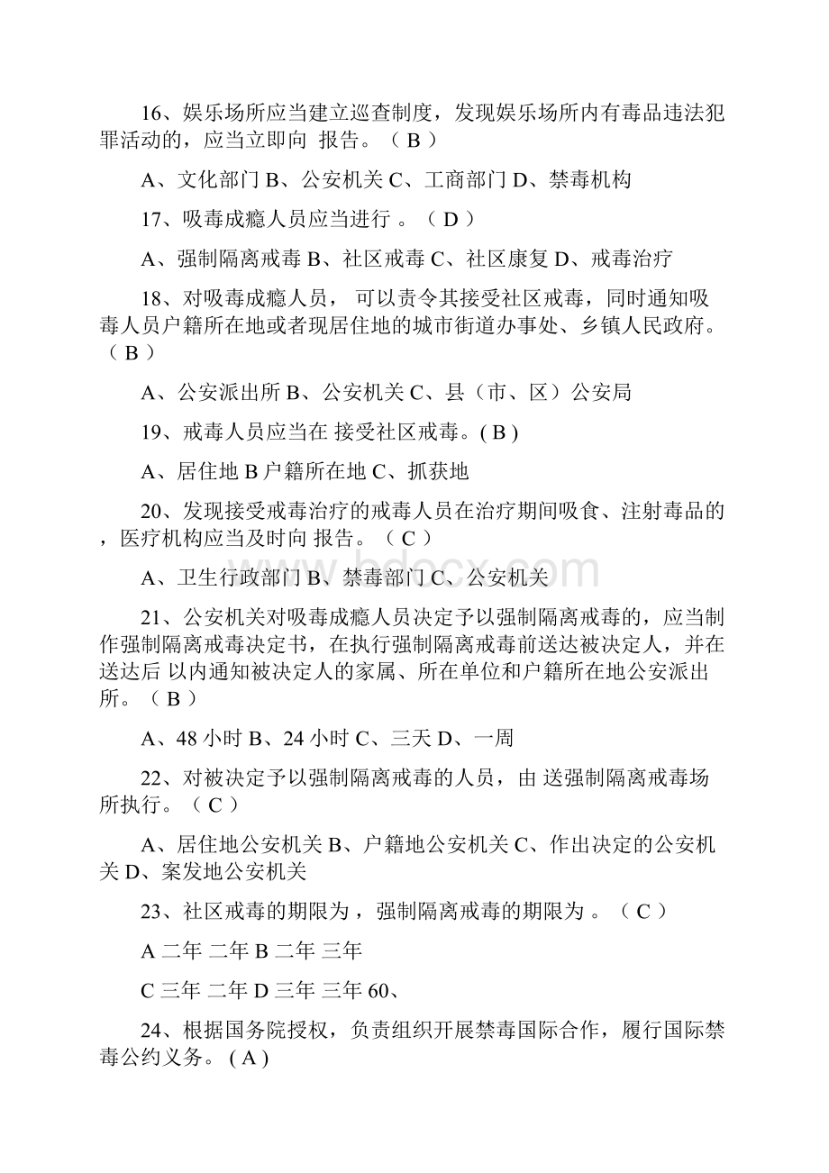 禁毒知识竞赛考试定.docx_第3页