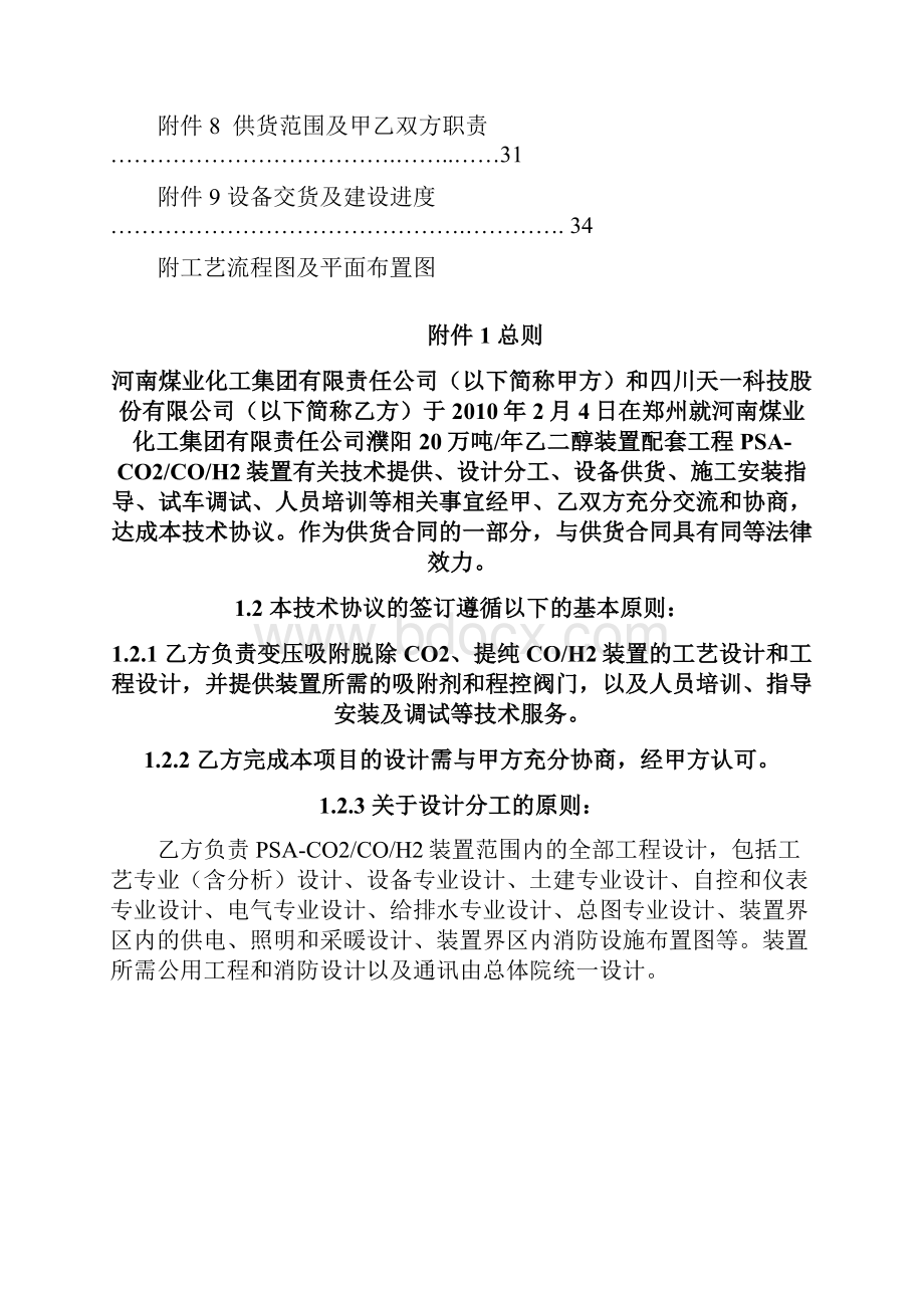 河南煤业濮阳PSACO装置技术协议四川天.docx_第2页