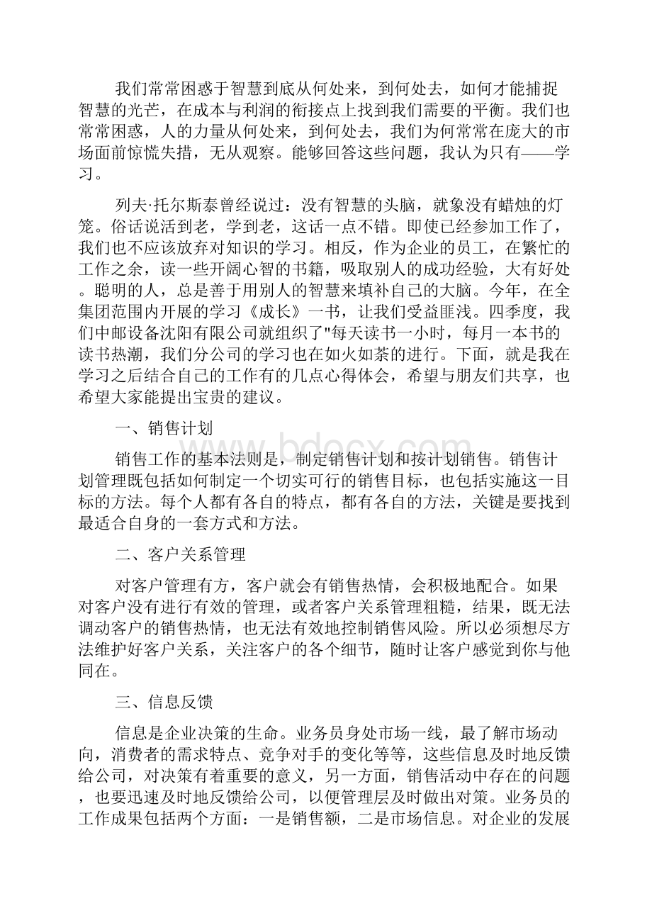 销售心得体会一周总结心得体会范文.docx_第2页