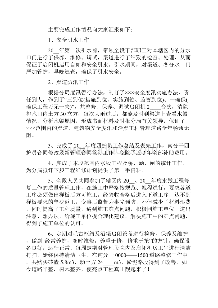 工程个人年终总结.docx_第2页