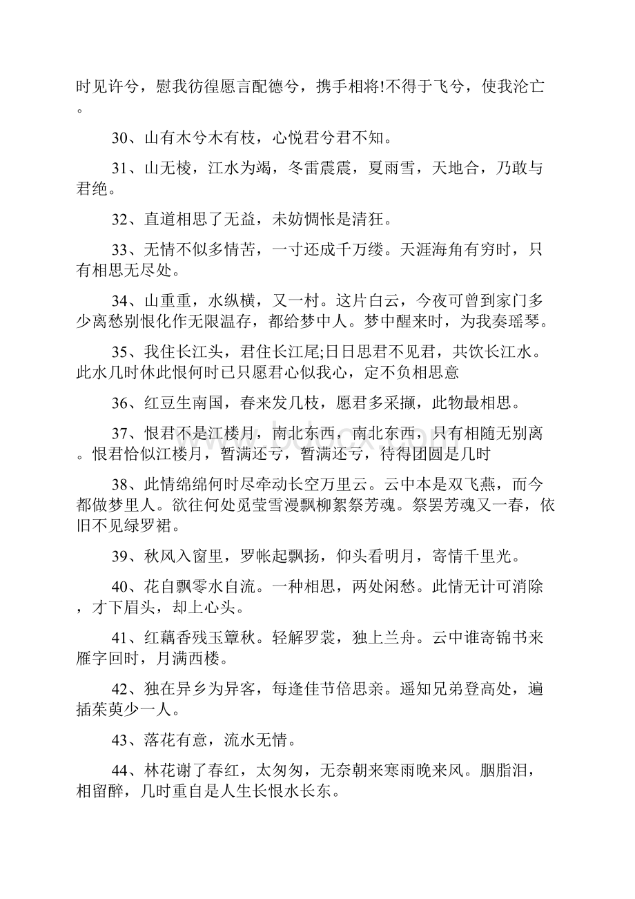 思念初恋情人的诗句思念情人的诗句.docx_第3页