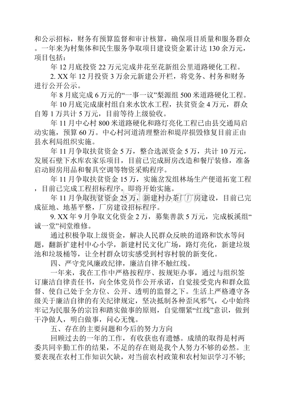 社区第一书记述职报告信息.docx_第2页