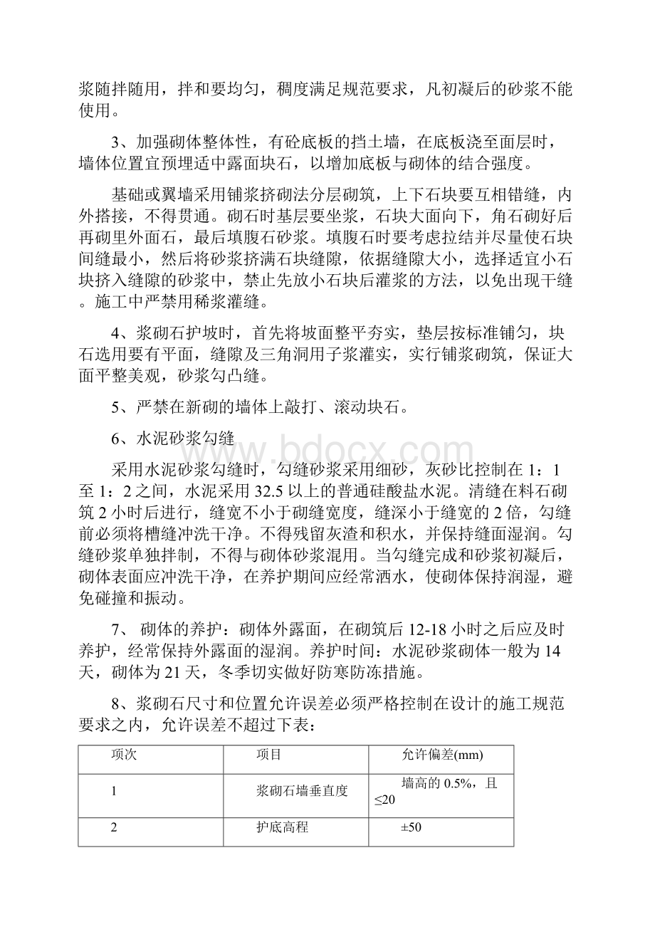 农发机耕桥施工方案.docx_第3页