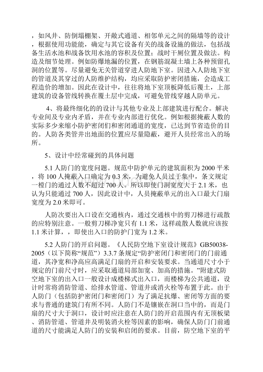 人防地下室几个常见问题浅析.docx_第2页