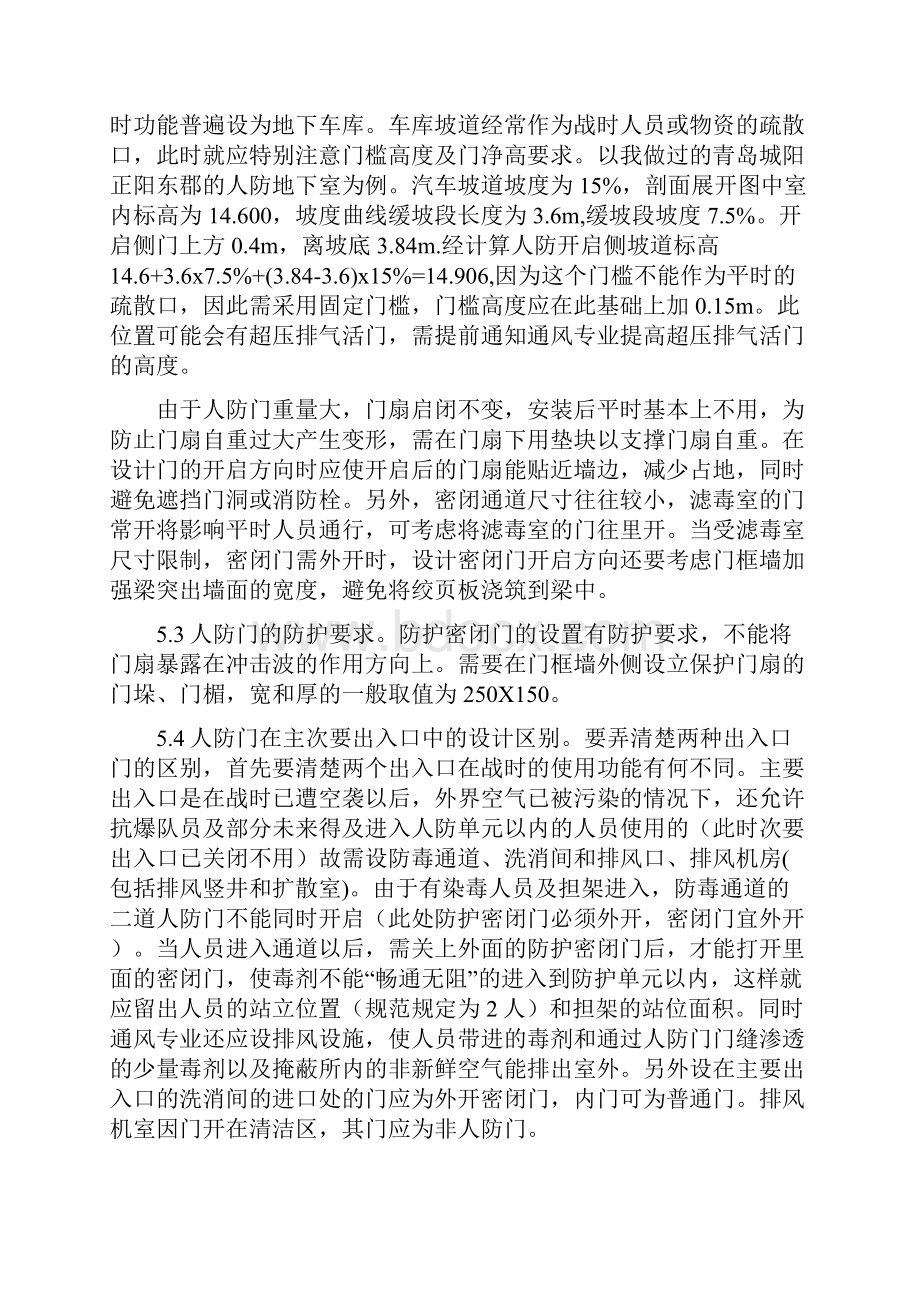 人防地下室几个常见问题浅析.docx_第3页