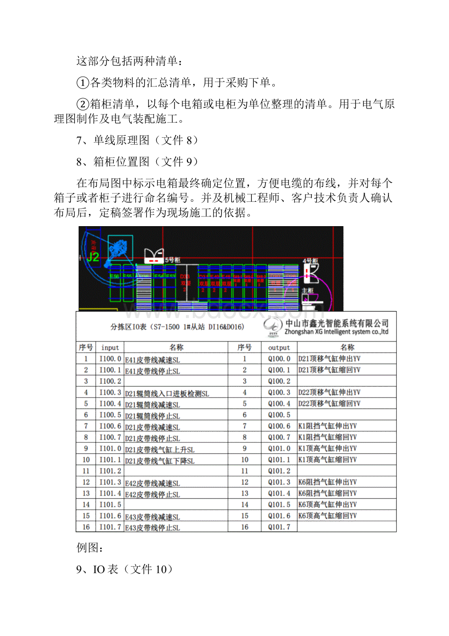 非标自动化电气设计流程及规范.docx_第3页