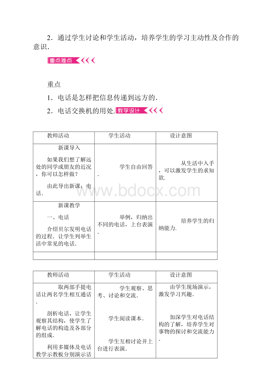 人教版物理九年级下册单元教案第二十一章 信息的传递.docx_第3页