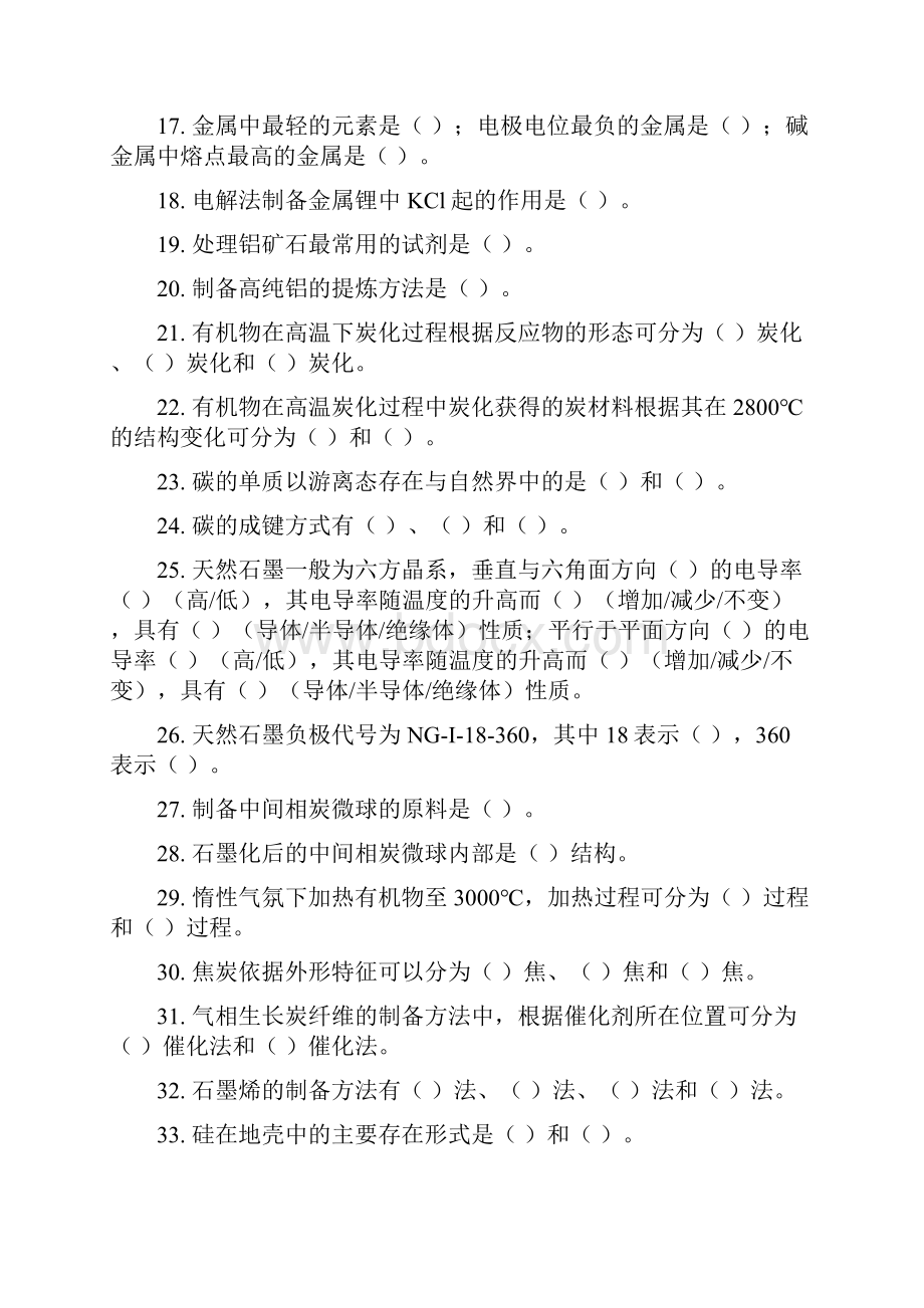 完整版无机元素化学题库.docx_第2页