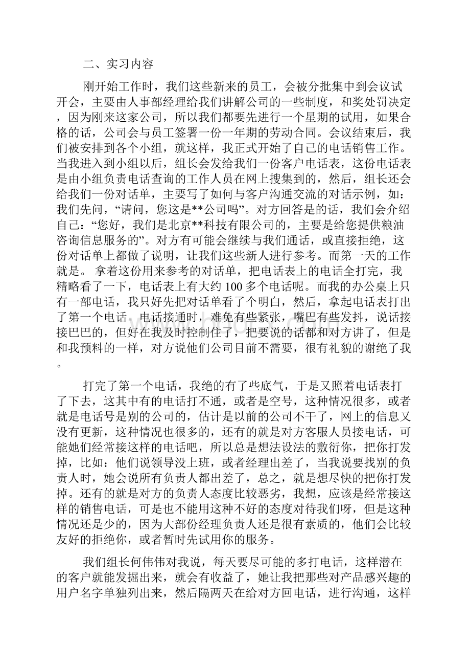 电话销售实习报告3000字.docx_第2页