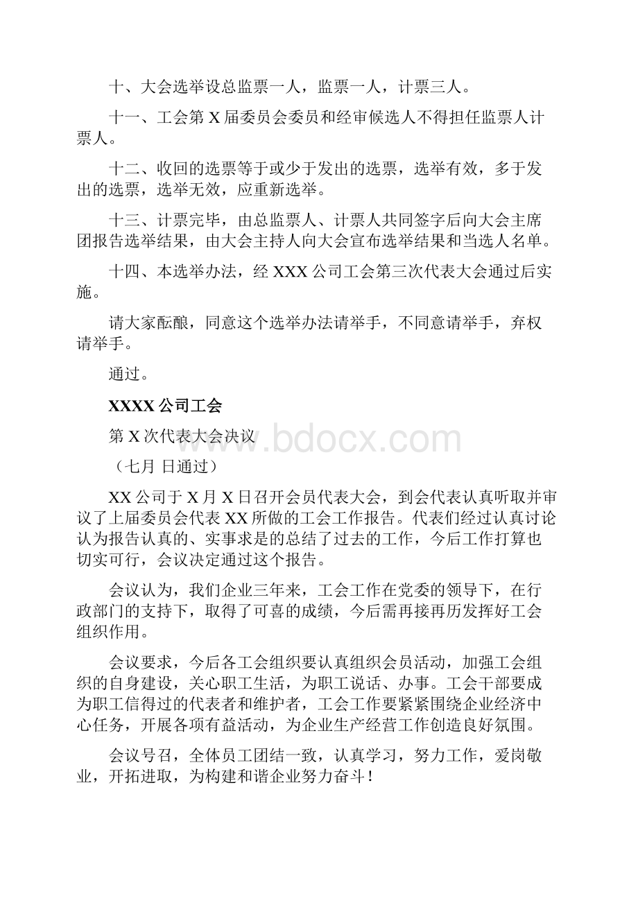 工会换届选举全套方案.docx_第3页