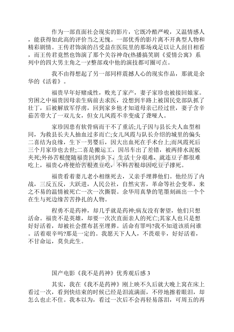 国产电影《我不是药神》优秀观后感.docx_第3页