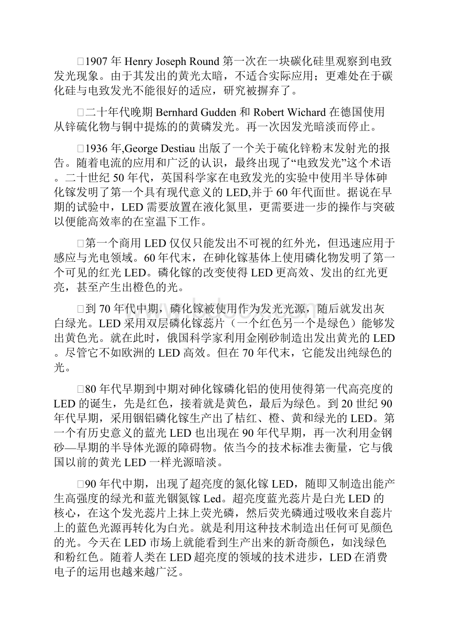 LED市场现状及策略分析.docx_第3页