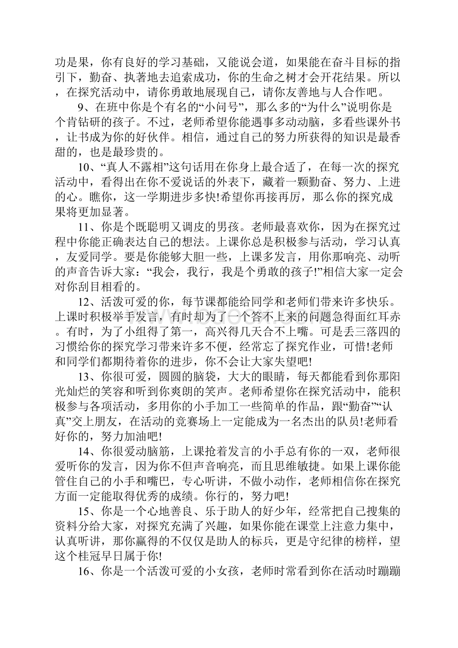 初中班主任班级评语.docx_第2页